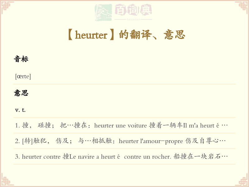 heurter