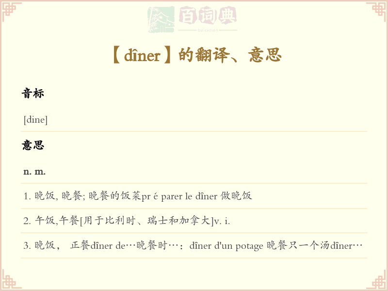 dîner