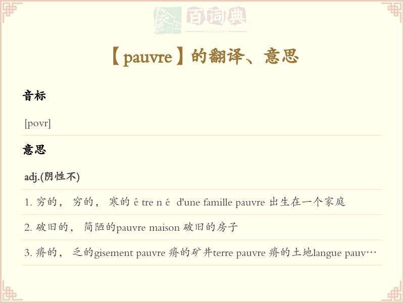 pauvre