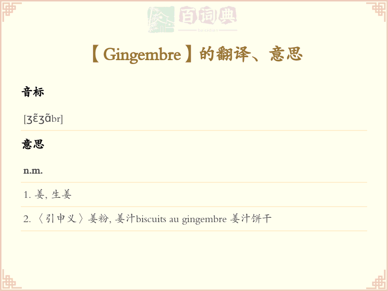 Gingembre