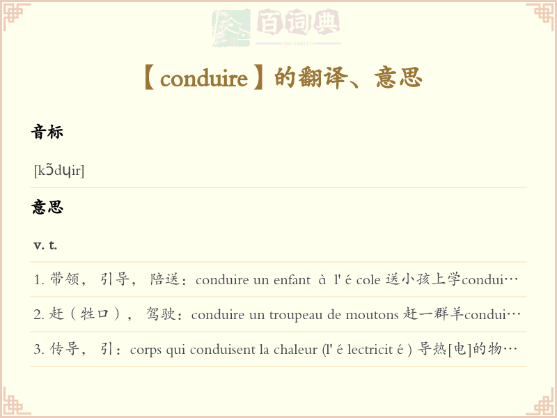conduire