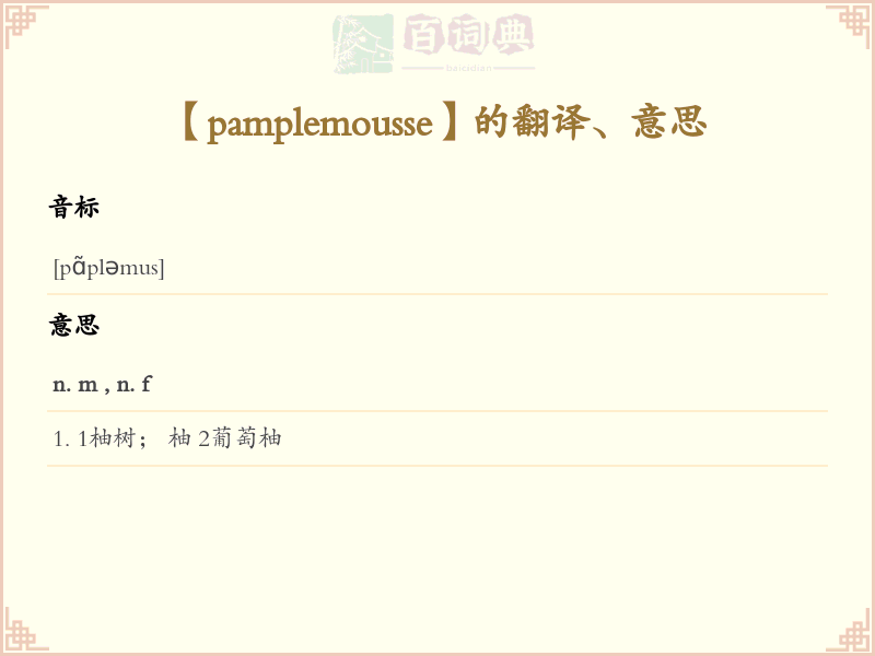 pamplemousse