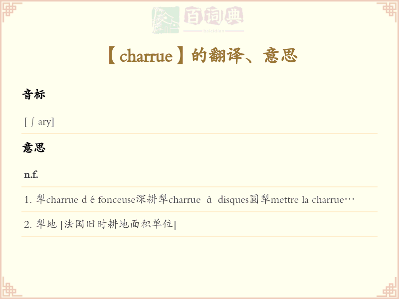 charrue