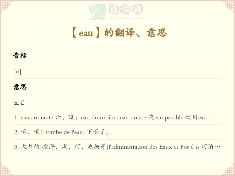 eau