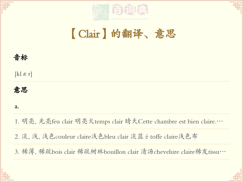 Clair