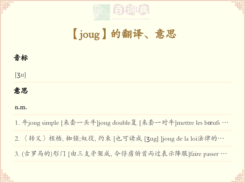 joug
