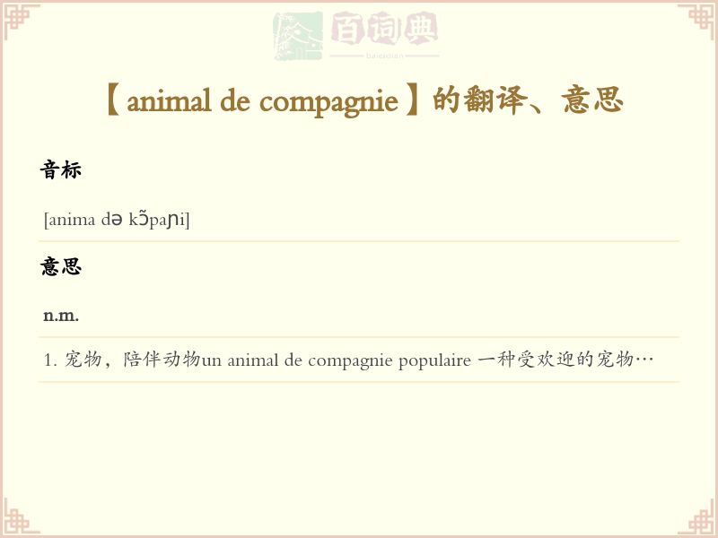 animal de compagnie