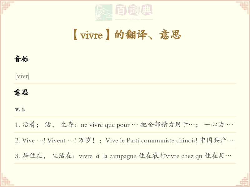 vivre