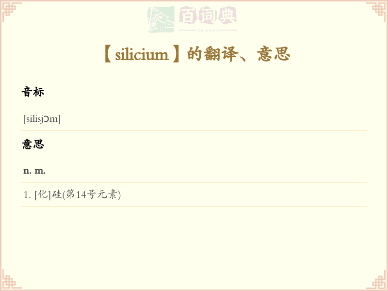 silicium