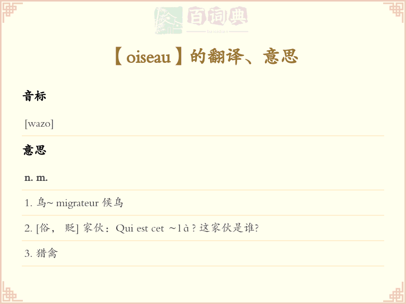 oiseau
