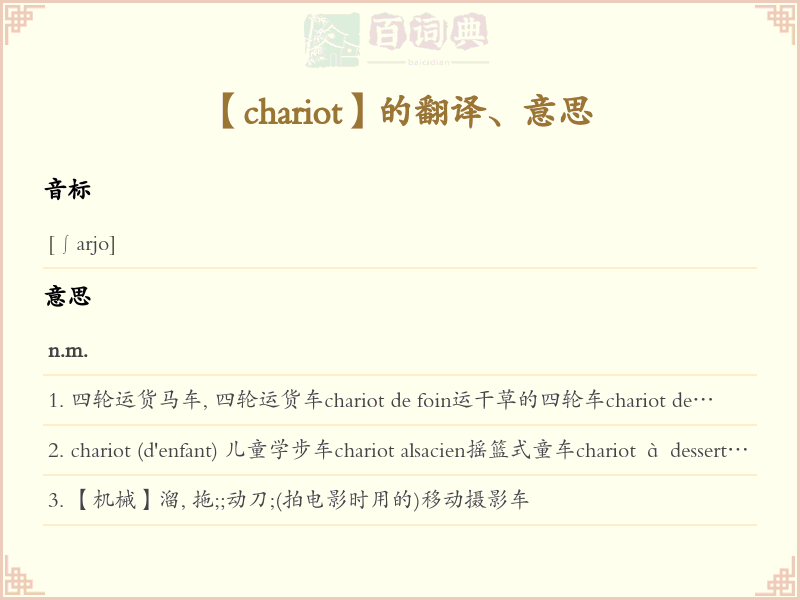chariot