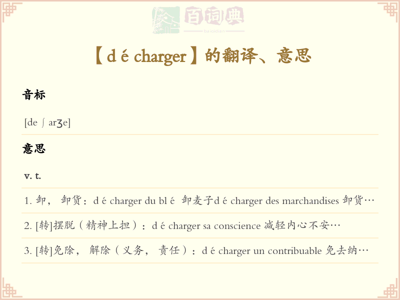 décharger