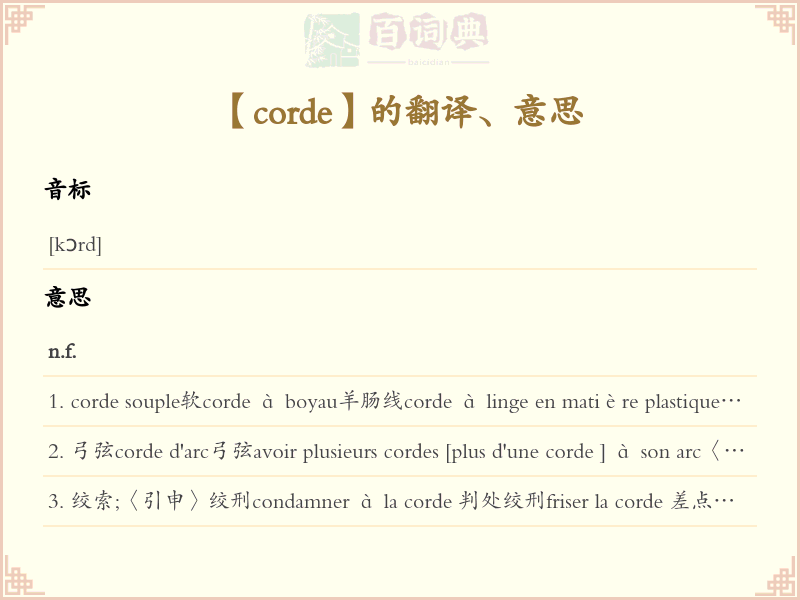 corde