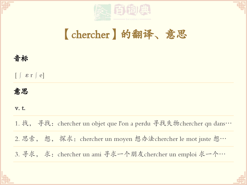 chercher