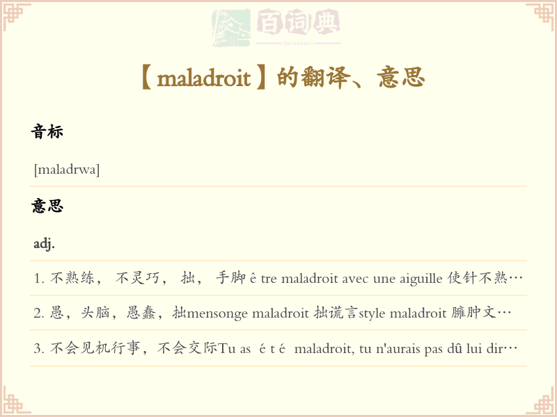 maladroit