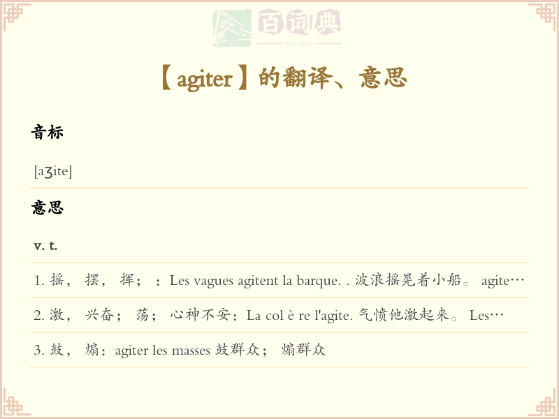 agiter