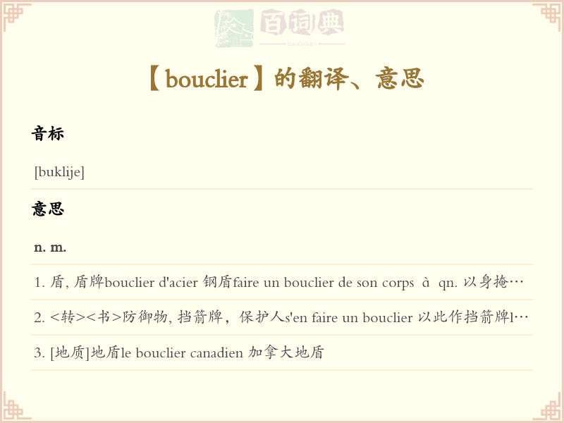 bouclier