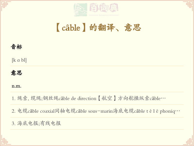 câble
