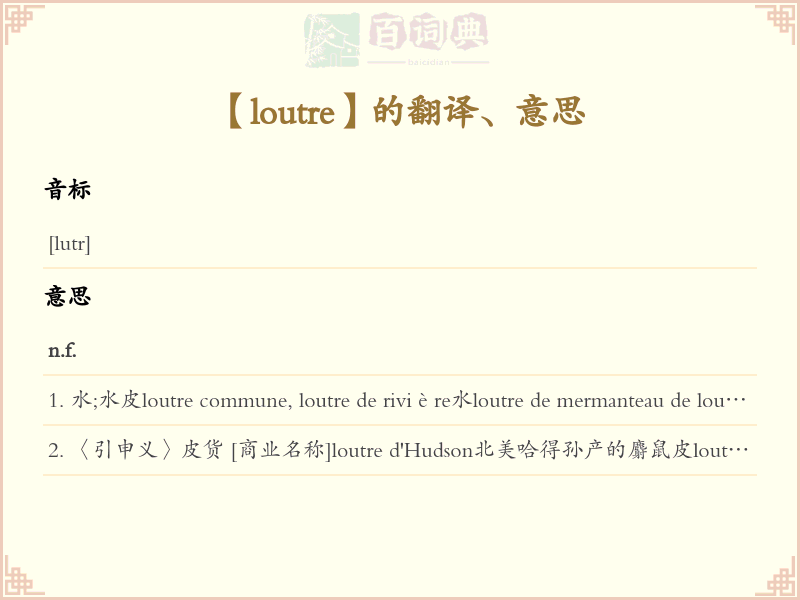 loutre