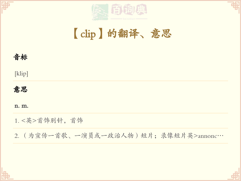 clip