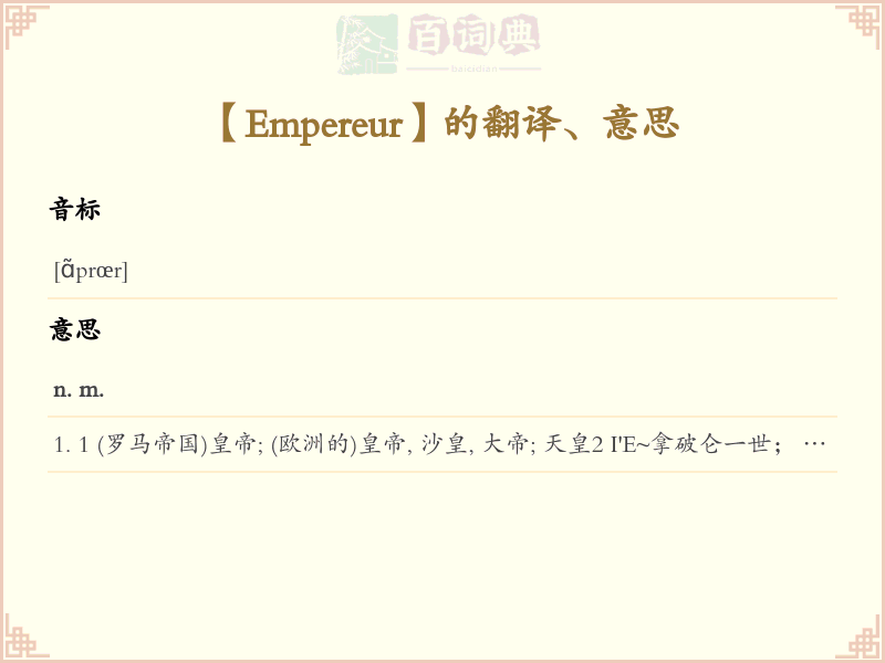 Empereur