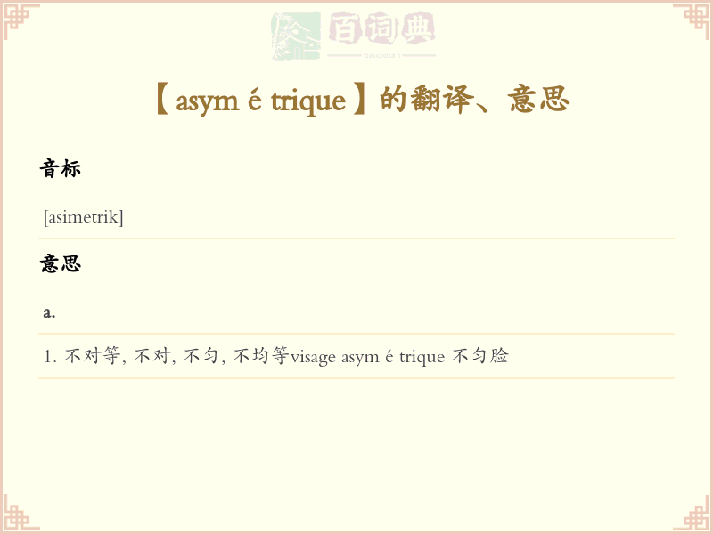 asymétrique