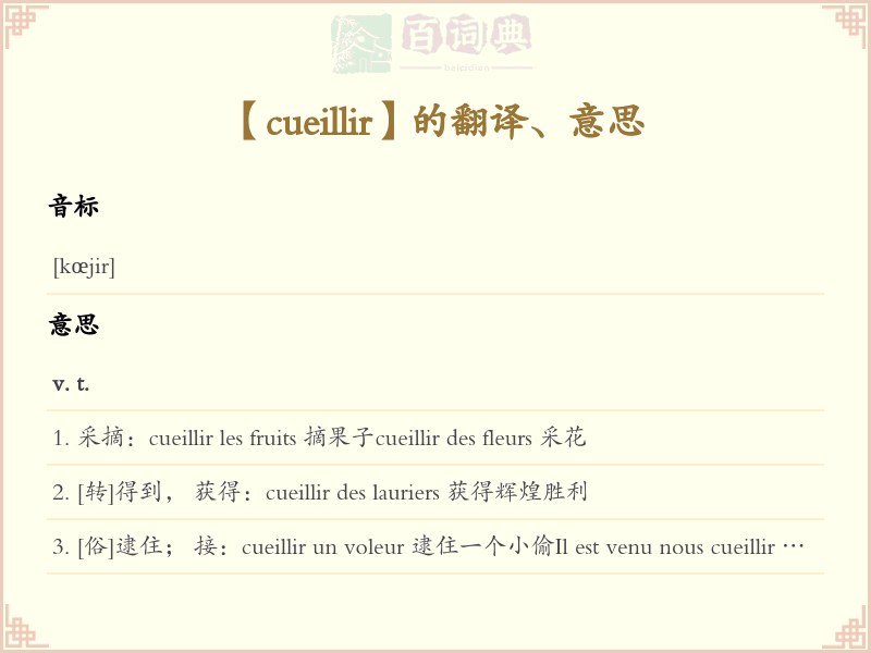 cueillir