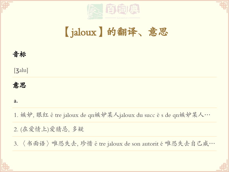 jaloux