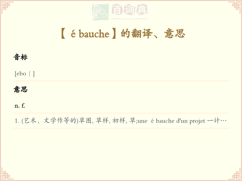 ébauche