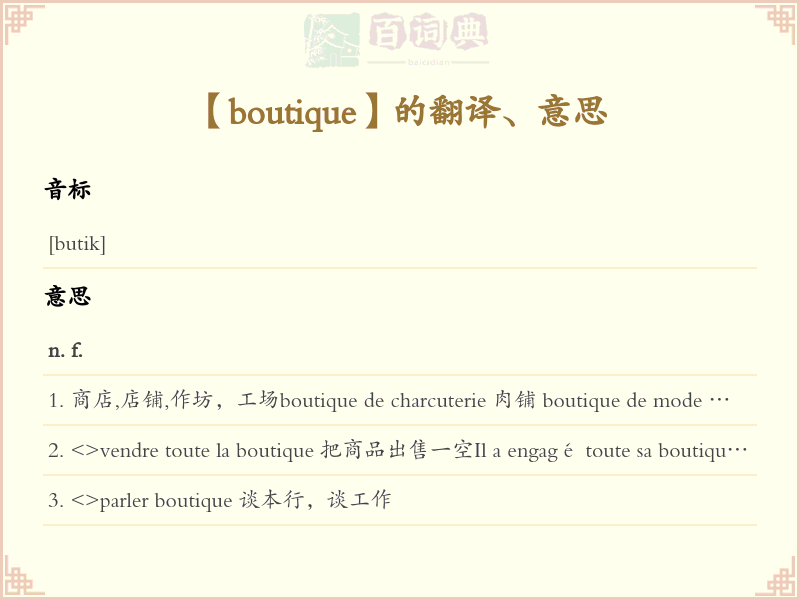 boutique