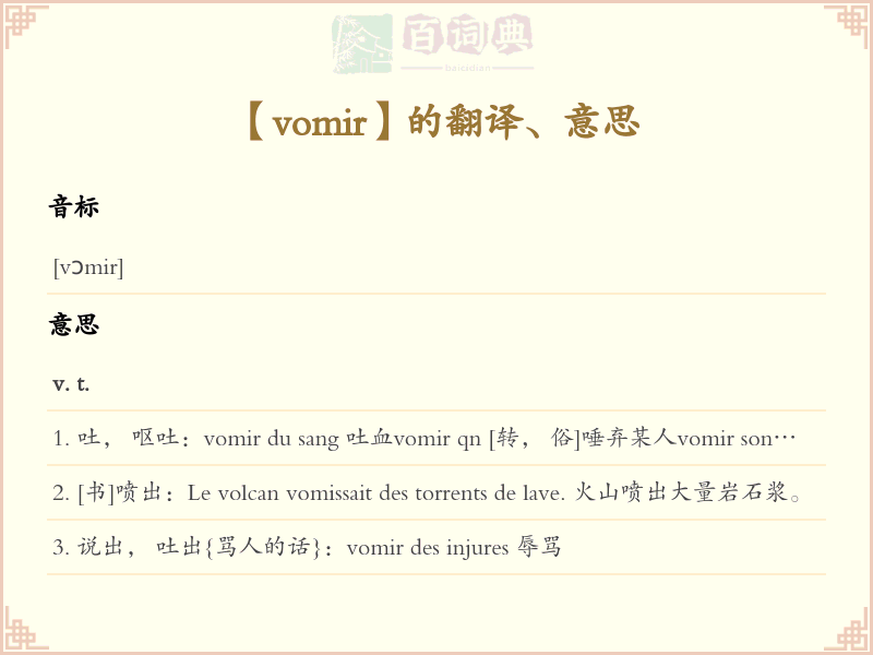 vomir