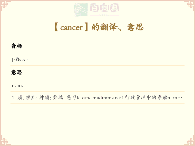 cancer