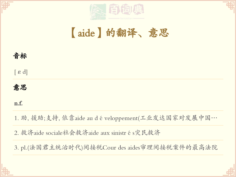 aide