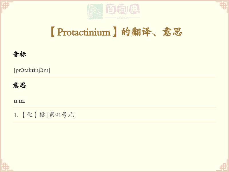 Protactinium