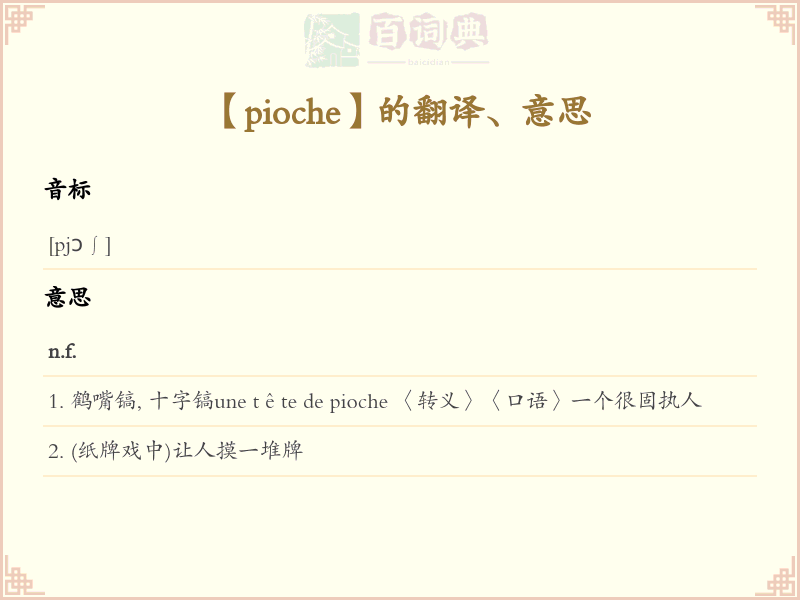 pioche
