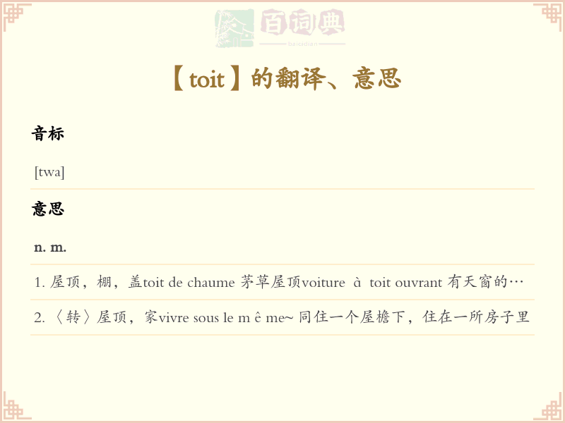 toit