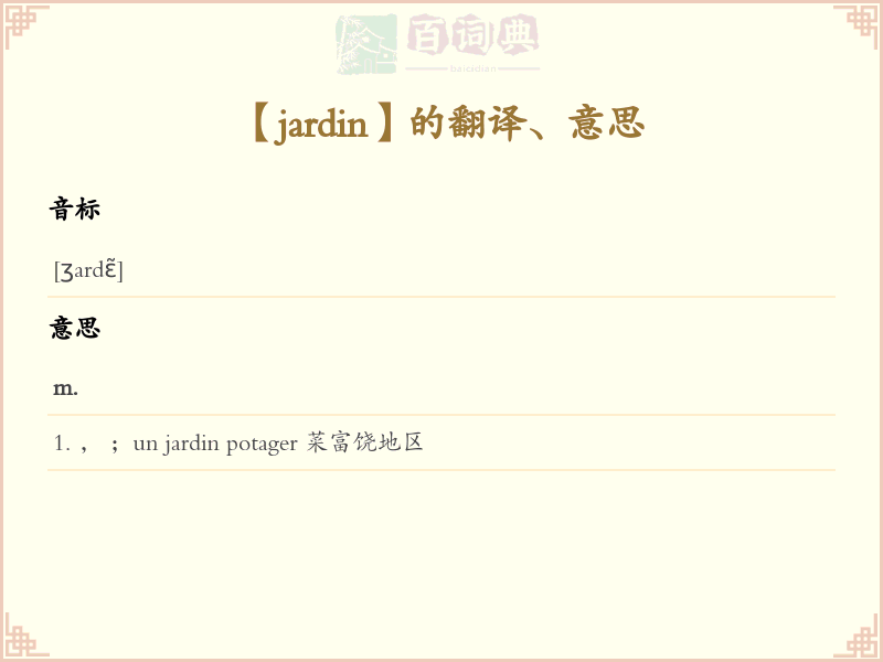 jardin
