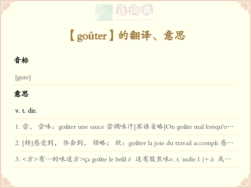 goûter