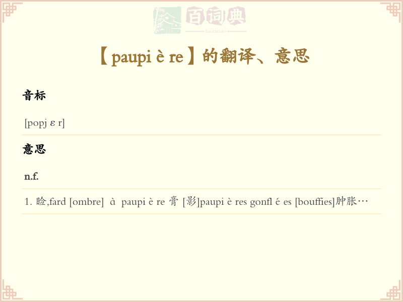 paupière