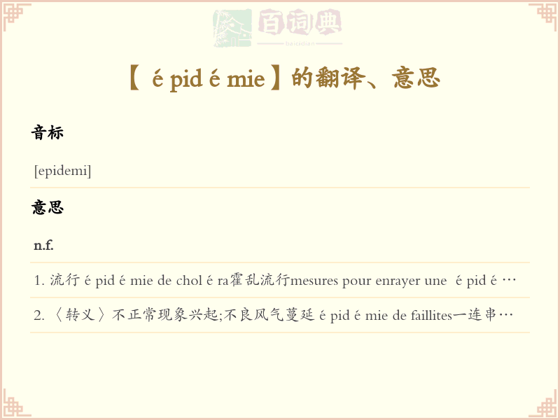 épidémie