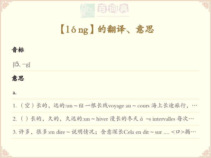 lóng