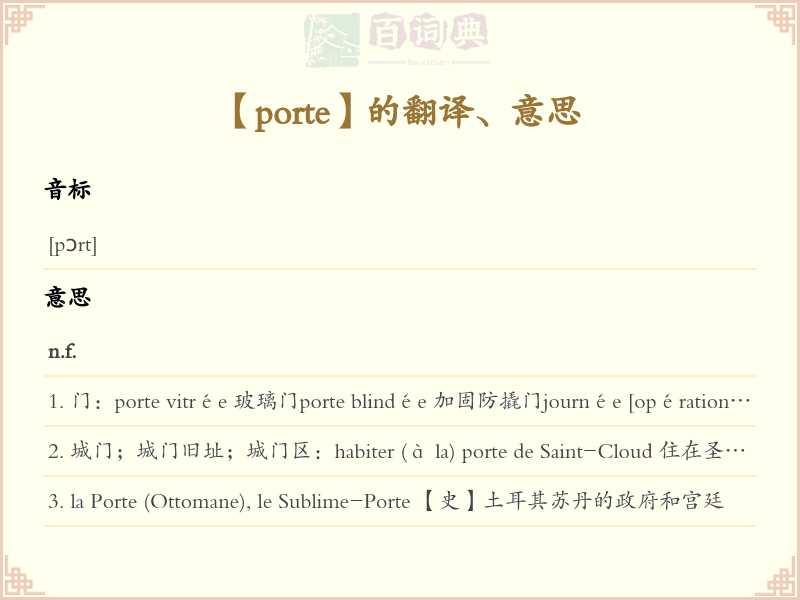 porte