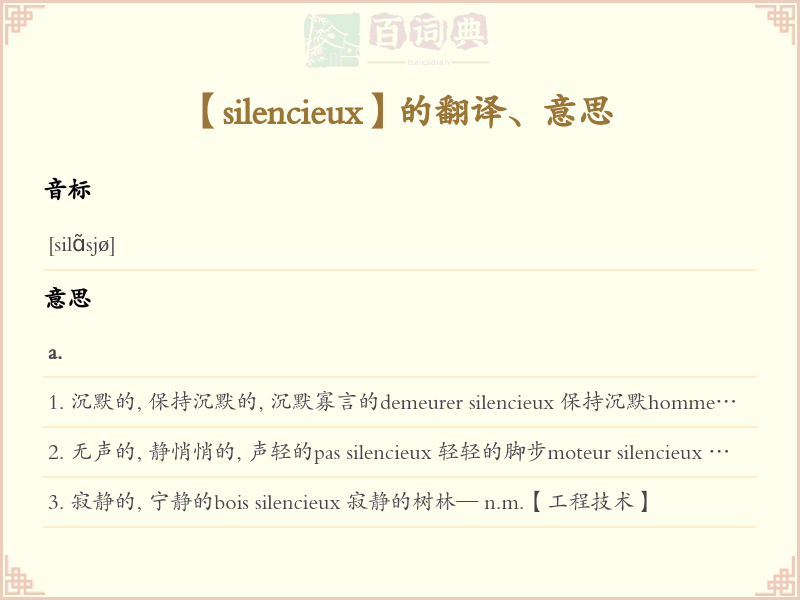 silencieux