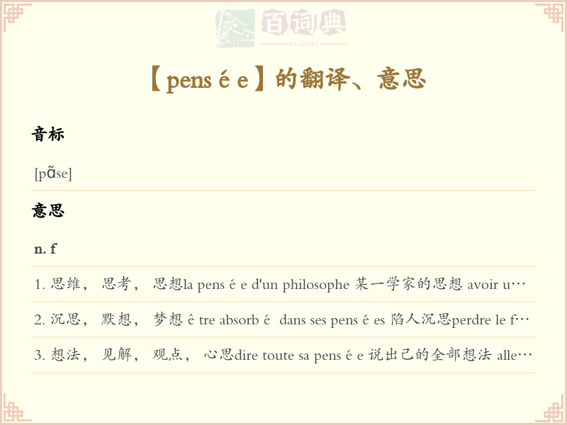 pensée