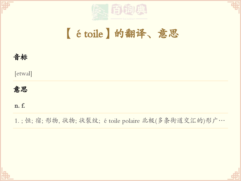 étoile