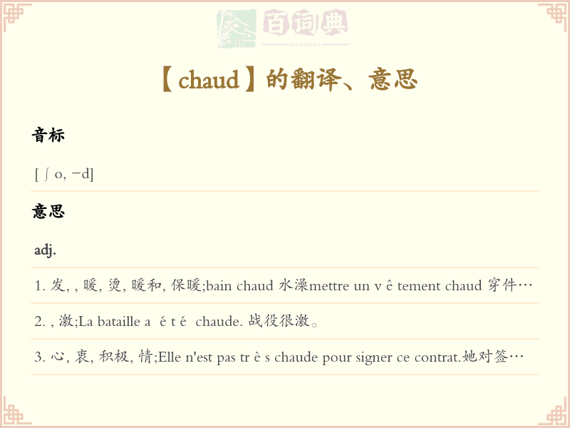 chaud