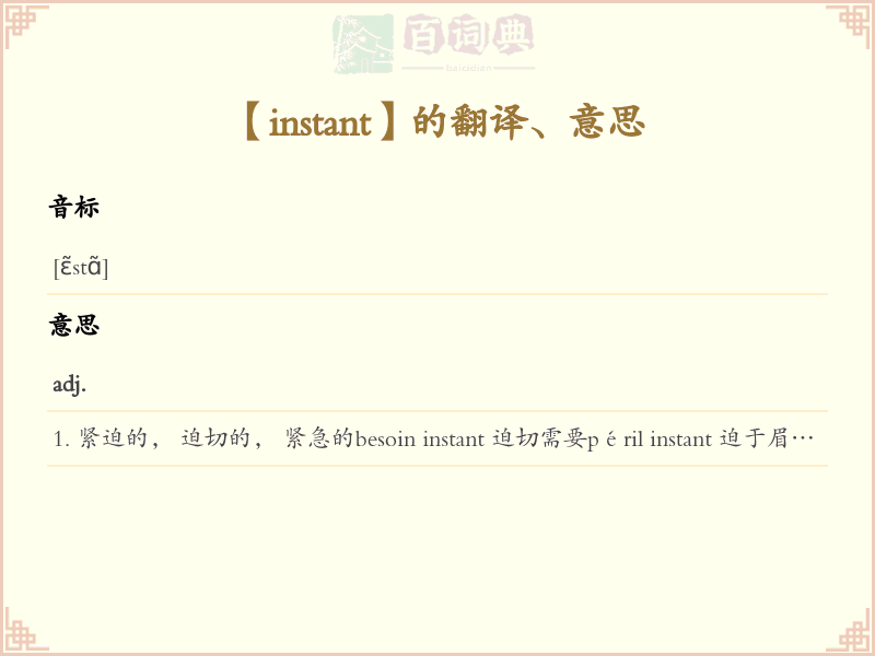 instant