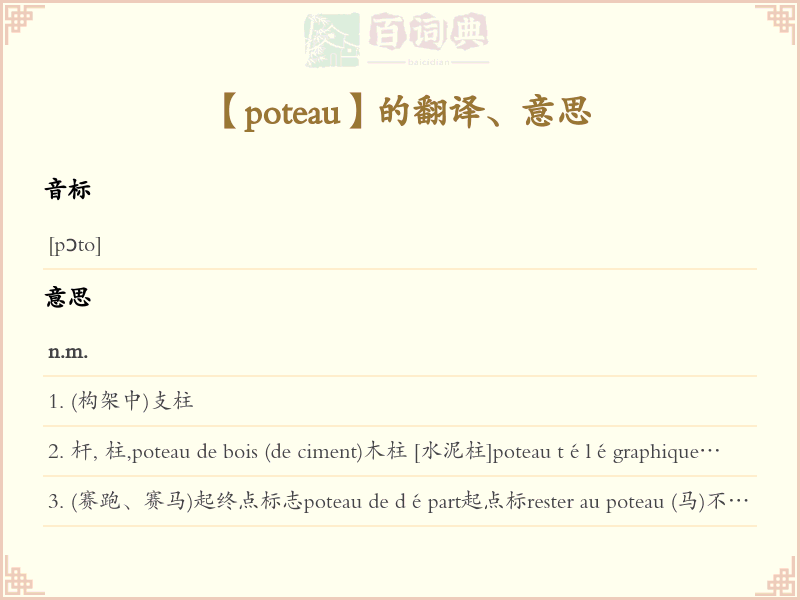 poteau