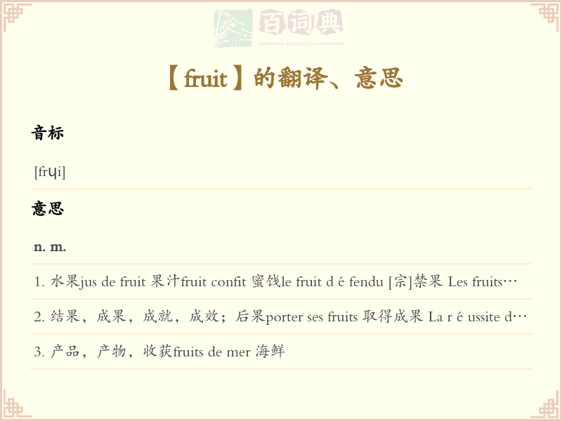 fruit