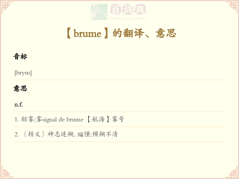 brume